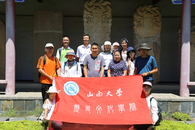 山西大学历史文化学院